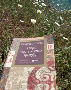 Περί της εαυτού ψυχής